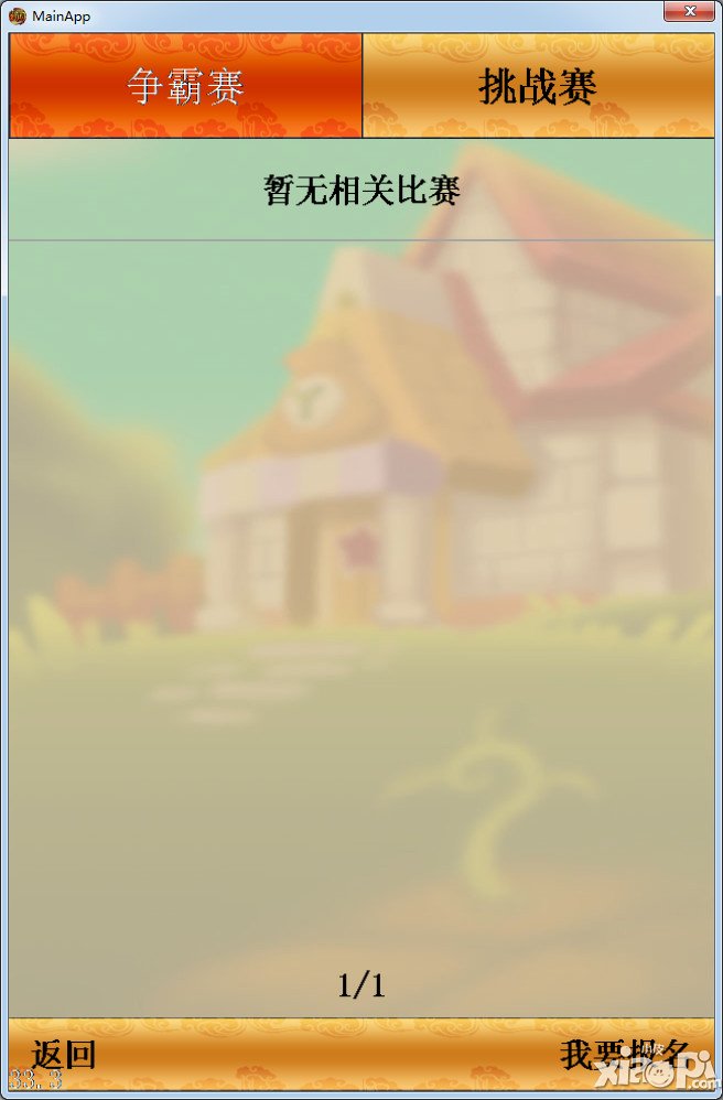 51农场村落争霸赛