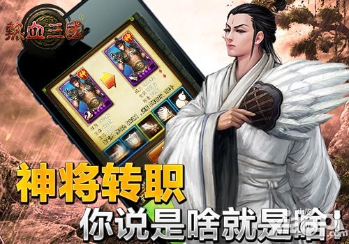 新版就要来了 《热血三国》转职继承大猜想