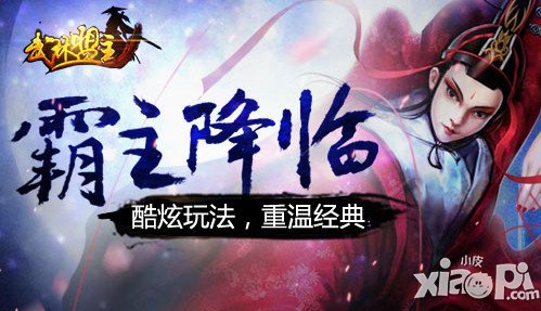 武林盟主傲视遮天