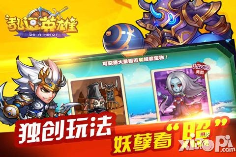 《勇者在身边》更名为《乱逗英雄》 新版本奖励更超值