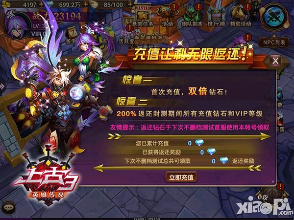 逆天活动任性助阵 《上古3》封测即将到来