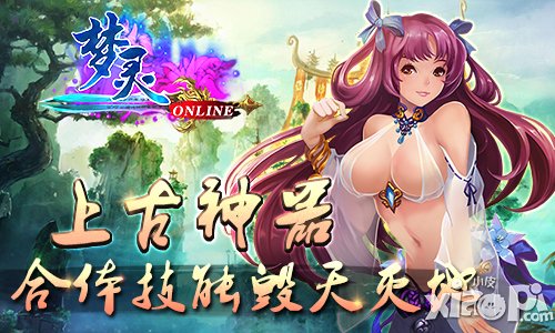 新仙侠时代 《梦灵》IOS版不删档开测在即