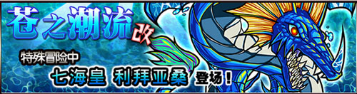 怪物弹珠1月16日-1月22日活动本开启时间表