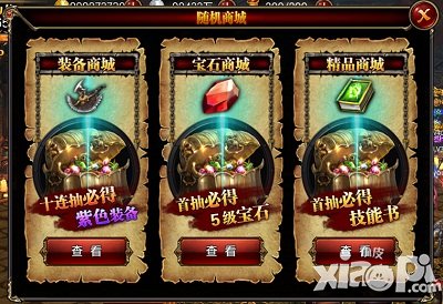 《传奇之刃》商城系统 幸运罗盘转起来