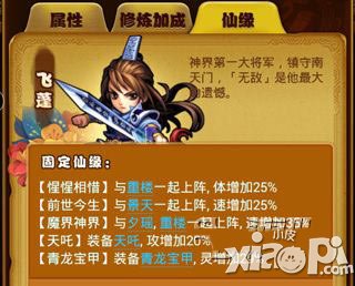 仙剑奇侠传手游飞蓬