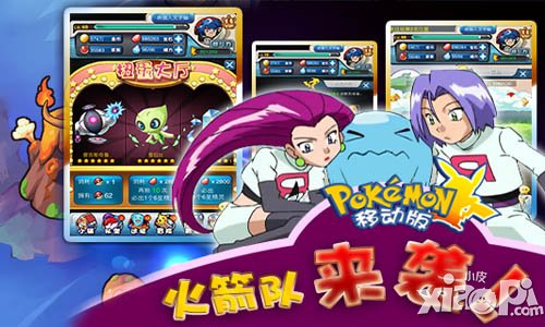 《口袋妖怪移动版》闪亮登场 逼格玩法抢先看