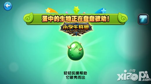 尽情翱翔 《小学生联盟》一望无际的弧形大陆