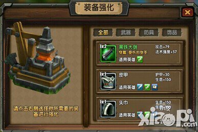 刀塔帝国锻造屋