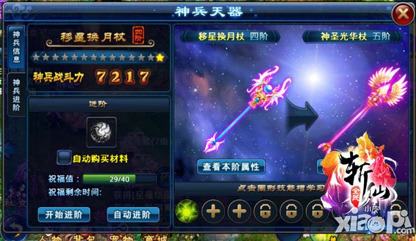 《全民斩仙》神器玩法首次深度揭秘