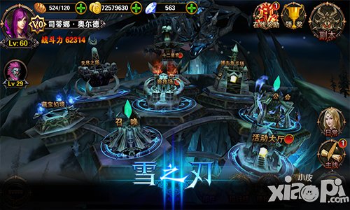 异度空间 《雪之刃》穿梭时空不为爱