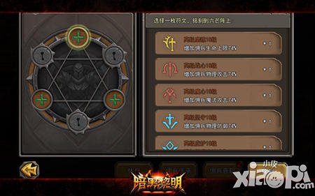 暗黑黎明战士佣兵符文搭配攻略 战士佣兵怎么搭配符文