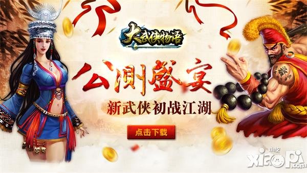 《大武侠物语》年来礼到 <a href=http://www.app178.com/huodong/ target=_blank class=infotextkey>活动</a>抢鲜看