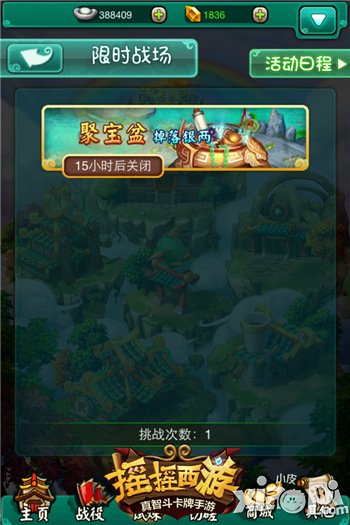 限时反攻 抢占《摇摇西游》战场