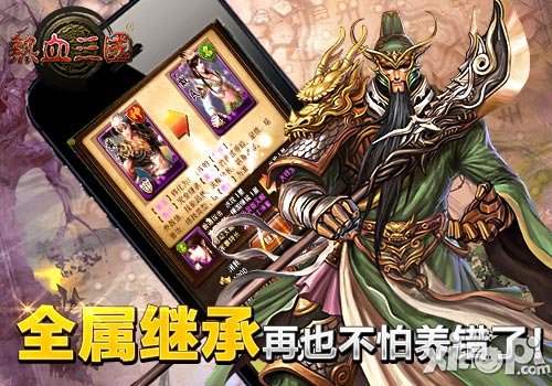 新版就要来了 《热血三国》转职继承大猜想