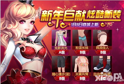 全民偶像1月8日-1月19日活动