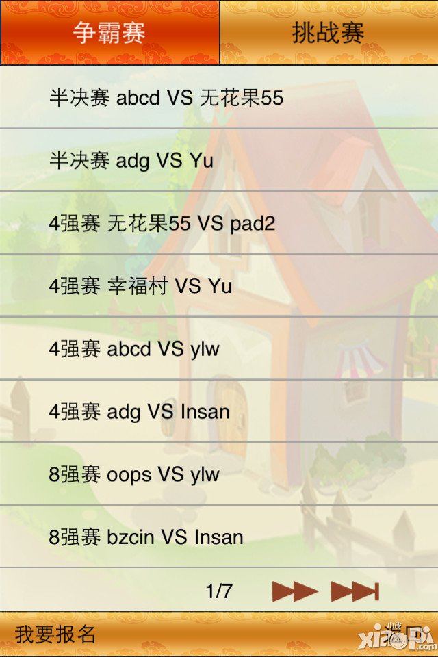 51农场村落争霸赛