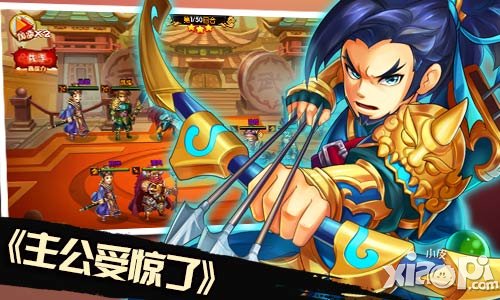 《暴走吧！三国》正式更名《主公受惊了》