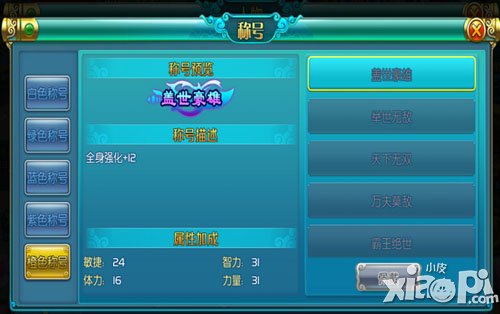 热血仙境称号佩戴方法 怎么佩戴