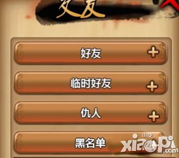 天天小师妹好友系统玩法详解 怎么添加好友