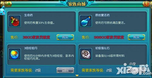 热血仙境家族贡献度作用是什么 有什么用