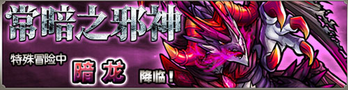 怪物弹珠1月17日-1月21日降临本开启时间表