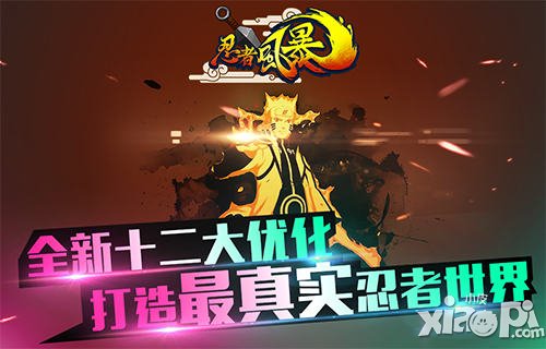 《忍者风暴》今日全渠道狂欢开测