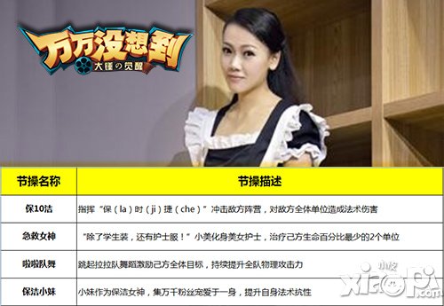 《万万没想到》改编手游 你想成为谁之铁血保洁小妹