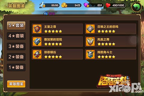 衣柜的幻想曲 《陌陌英雄》装备图鉴