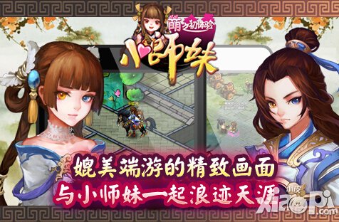 天天小师妹升级攻略 怎么快速升级