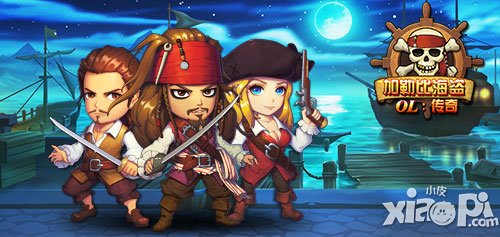 际动游戏《加勒比海盗OL：传奇》宣传视频首曝