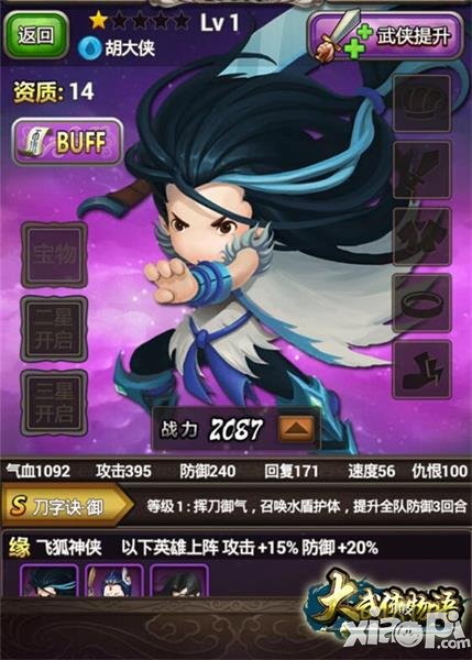 《大武侠物语》设珍珑棋局 能否牵手胡大大