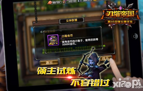 有钱就是任性 《刀塔帝国》打钱<a href=http://www.app178.com/gonglue/ target=_blank class=infotextkey>攻略</a>