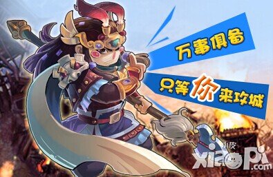 《撞击吧三国》首发前最后的疯狂 让你玩到爽