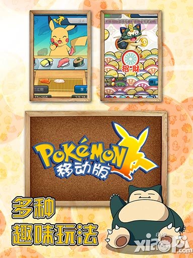 《口袋妖怪移动版》3服火热开启 特色玩法大盘点