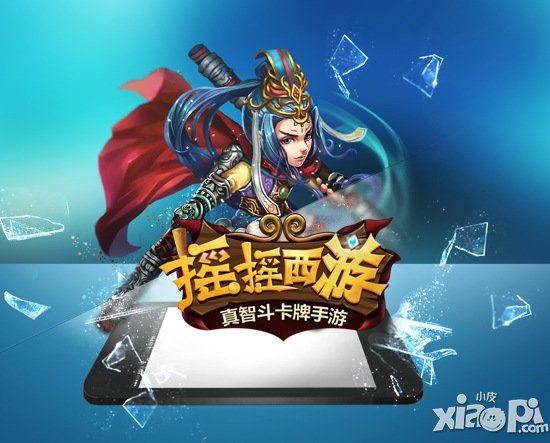 你所不知道的《摇摇西游》大盘点