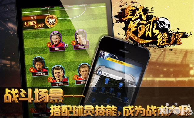 全民足球经理球员