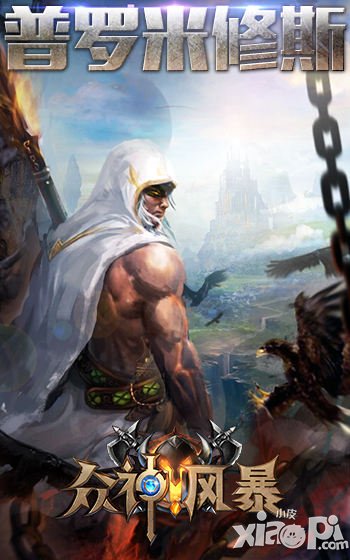 UC独家渠道登陆 《众神风暴》不删档内测今日开启