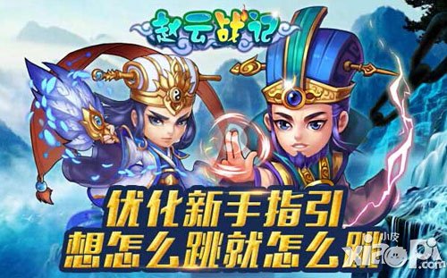 《赵云战纪》AppStore火爆开服 美女云集秒杀武媚娘