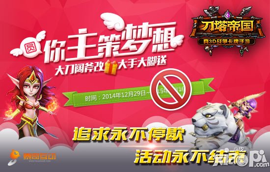 《刀塔帝国》与玩家合力打造2015年最牛手游