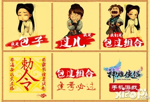 《神雕侠侣》“包过组合”包你顺利过年关