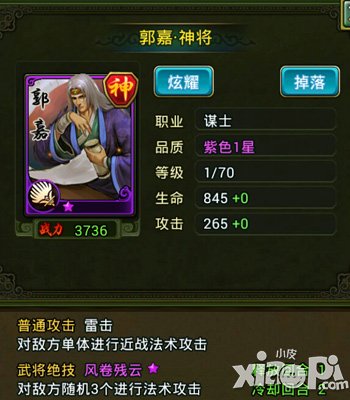 手游《热血<a href=http://www.app178.com/list-0-1-0-0-1.html target=_blank class=infotextkey>三国</a>》版本热门之郭嘉