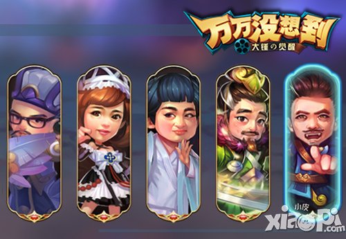 万万没想到改编手游,