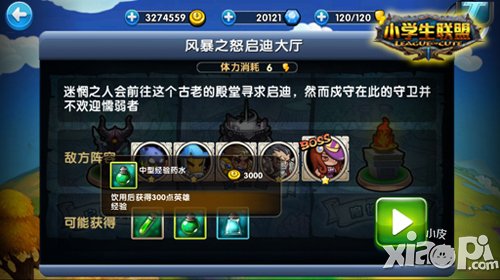 风暴英雄远征 《小学生联盟》21日IOS版全面更新