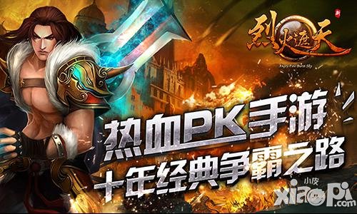 新的一年 《烈火遮天》新春版喜庆开启