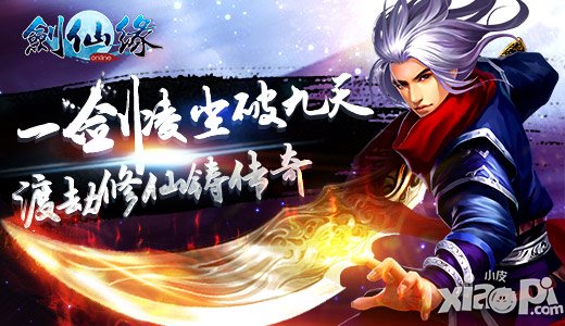 此爱天下无双 《剑仙缘》2.6新版本更新
