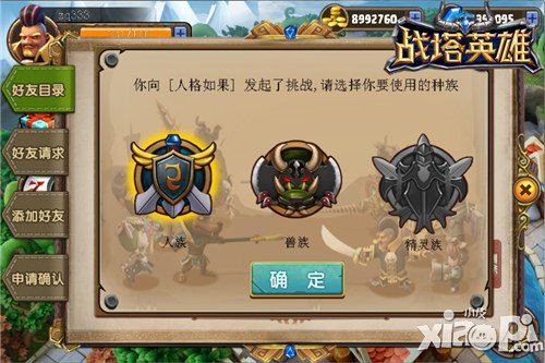 圆梦爱情 《战塔英雄》好友系统