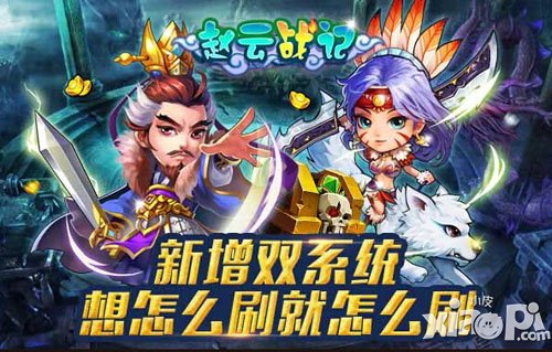 《赵云战纪》AppStore火爆开服 美女云集秒杀武媚娘