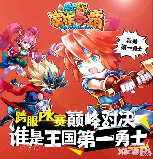 跨服PK预演 《魔力宝贝》手游五大全新玩法首爆