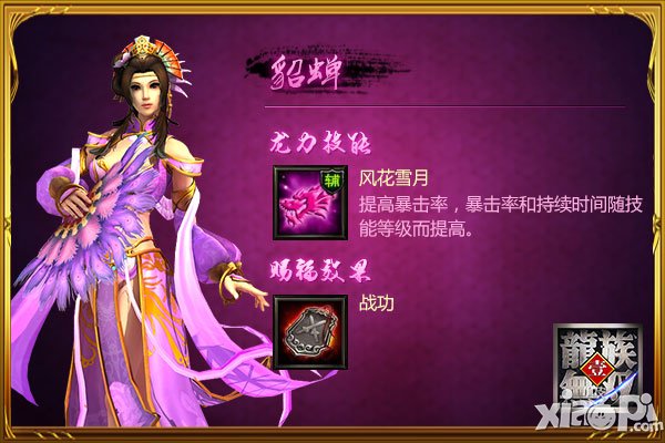 玩转三国乱世  品《龙族无双》之美人新技