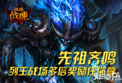 英雄战魂战列王